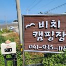 원산도비치캠핑장 이미지