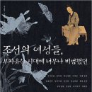 남성 중심의 시대에 주체적으로 살았던 여성들을 조명하다! 이미지