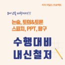 리더차일드프로젝트학원