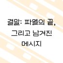 영화 서브스턴스 정보 결말 데미 무어 후기 리뷰