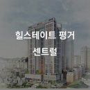 지에스더프레시 진주신안점 | 진주 힐스테이트 평거 센트럴 분양정보