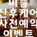 미쁨산후케어 - 안산시 단원구 광덕대로 263 | 미쁨산후케어