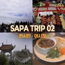 반도카프라자 | 사파 여행 2일차｜안개 속 판시판, 그리고 사파의 긴 하루