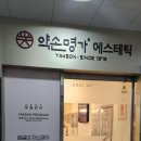 세븐일레븐광주수완삼광점 | 수완지구 약손명가 1:1 꼼꼼한 맞춤관리 재방문 후기