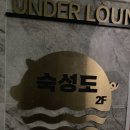 글라스스토리(제주함덕점) | 함덕해수욕장 맛집, 제주 현지인 추천 흑돼지 맛집 ‘숙성도 함덕점’ 내돈내산 후기