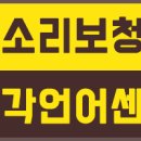 한소리보청기청각언어센터