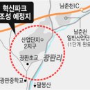 집중하라-‘기업도시 시즌2’ 기업혁신파크 다음주 국토부 결정~! 이미지