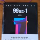 99보다 1이 되자
