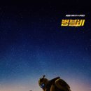 범블비