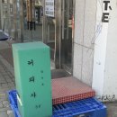 을지로 카페 | 커피사 솔직후기