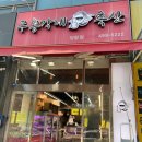 시흥 정왕동 고깃집 &#34;두총각네 축산&#34; 이바지/답바지 고기 리뷰!