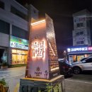오감 만족 정선 여행 - 고한읍 야행 &amp; 미각 즐기기