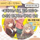 동아리카레 | <흘러가는 나날, 밥은 맛있어> 대학생 일상 애니 완결 리뷰, 카레 필라프 요리 후기
