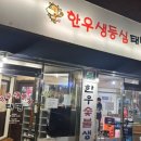 태명정육점식당