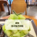 설빙 대구 보건대점