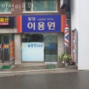 일성이용원 - 기장군 일광로 145 | 일성이용원