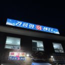 솔향 | 강릉 안목해변 근처 강릉항회센터 1위 맛집 7번 솔향 포장후기 내돈내산