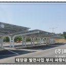 남한강 태양광발전소 이미지