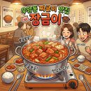 장금이 밥집 | 청주 우암동 맛집 장금이 짜글이 후기, 돌솥밥까지 완벽