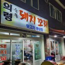 의령돼지꼬리 이미지