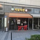 자담치킨서울서대문역점 네이버블로그