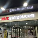 중소기업정보관 화장실 | DMC타워웨딩 육각형 갖춘 뷔페, 주차 견적 공유(계약O)