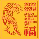 2022년 임인년 ㅡ새해맞이 부적을 선물합니다 ㅡ부디 친구님과 가정에 건강과ㅡ 화목이 넘치는 한해가ㅡ 되시길 간절히 소망합니다 ㅡ 이미지