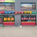 떼루아감자탕