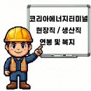 코리아에너지터미널(주) - 11065 | 코리아에너지터미널(주)