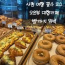 드베이지베이커리 | 사천 대형베이커리카페 드베이지 오션뷰 케이블카 뷰 카페 후기