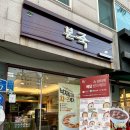본죽 사가정역점 이미지