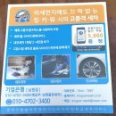 남원출장세차 방문세차 후기:) 남원에서 스팀세차 개운하게!!