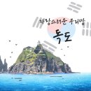 독도어장 이미지