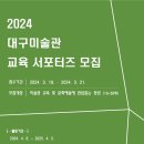 대구미술관 이미지