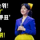 가장 크게 요동친 7주차 순위! '현역가왕' 대국민응원투표/전유진은 부동의 1위! 이미지