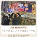더서울미디어 | 겨울 서울데이트하기 좋은 곳 신세계백화점 본점 더 리저브 미디어파사드 후기