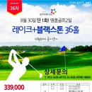 [블랙스톤1차]8/30~31(화.수)제주블랙스톤&레이크힐 명품골프 이미지