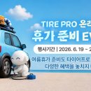 금호타이어 - 장수군 싸리재로 22 | 금호타이어
