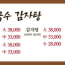 백돈뼈칼국수감자탕