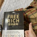 사업 잘하는 법을 배워서 경제적 자유를 이루는데 가이드가 될 책, 프리리치[창업다마고치X프리리치...