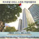 로얄세탁소 | 파크로얄 서비스 스위트 쿠알라룸푸르 호텔 후기: 쿠알라룸푸르 여행 추천