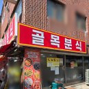 마천역 | 마천역 떡볶이 맛집 마천시장 분식 골목식당