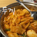 두끼세종 | [세종 보람동] 두끼 내돈내산 떡볶이 맛집 후기