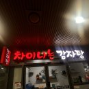 차이나는감자탕 | [마곡나루 차이나는 감자탕] 내돈내산 솔직후기 매일 직접 삶아 맛있는 마곡 뼈해장국 맛집 체인점 아님!!