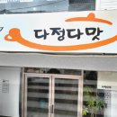 다정다맛 이미지