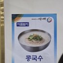 도농역 수제비 맛집, 애시앙 1층 “시골여행” 다녀온 후기 🍜