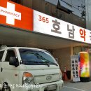 호남약국 이미지