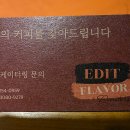 [강원도 춘천시 남춘천역 뒤] EDIT FLAVOR 이미지