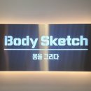 몸그리다PT 이미지