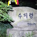 한북정맥1구간80.6km-폭염과 폭우속 행복한 이야기 이미지